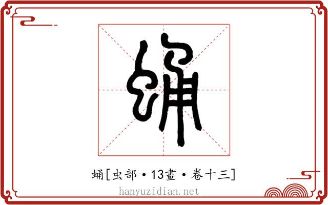 蛹