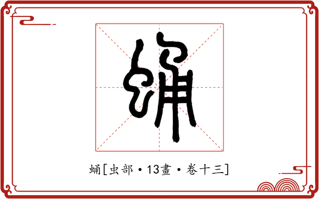 蛹