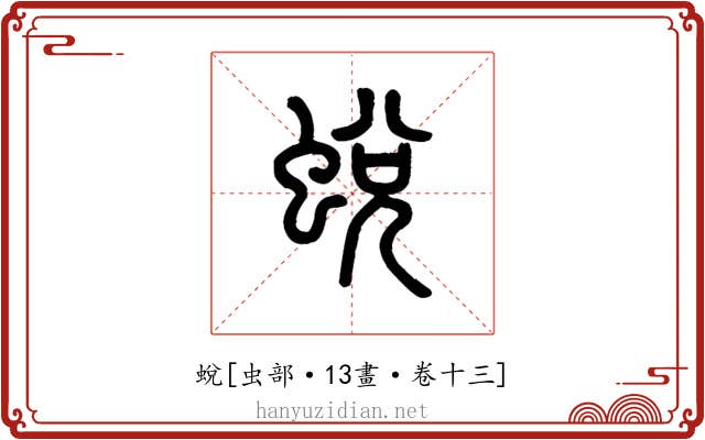 蛻