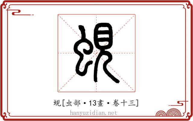 蜆