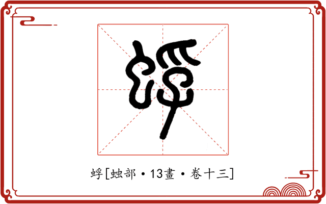 蜉