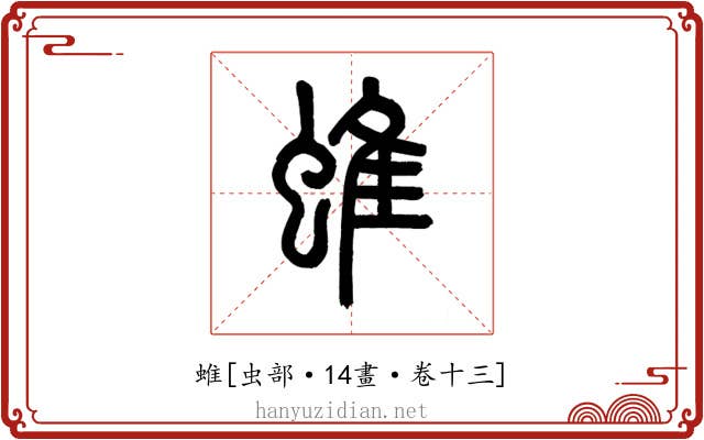 蜼
