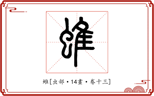 蜼