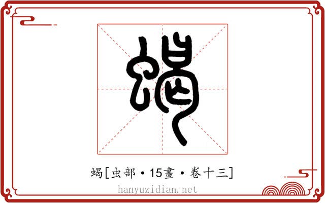 蝎