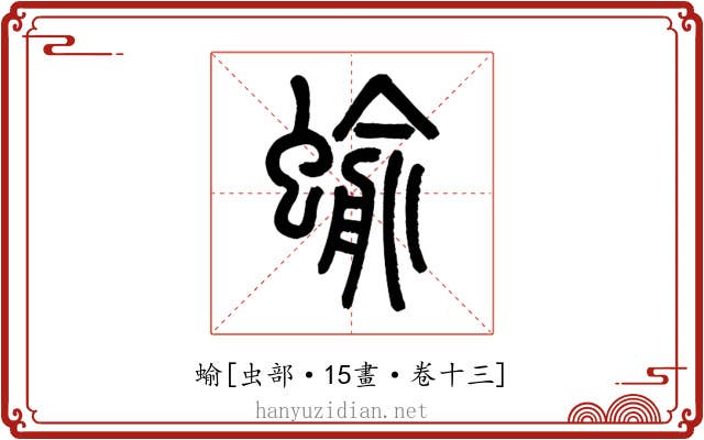 蝓