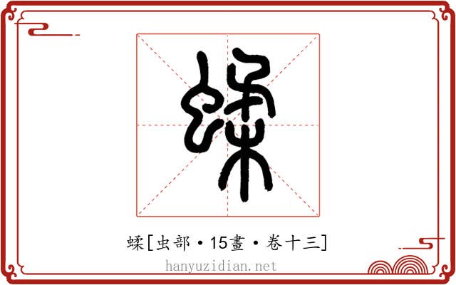 蝚