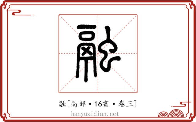 融