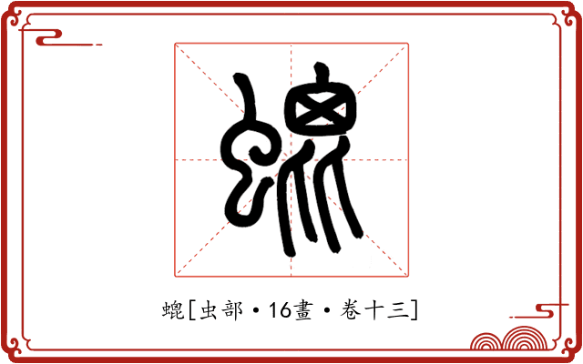 螕