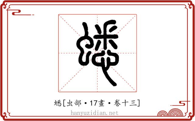 蟋
