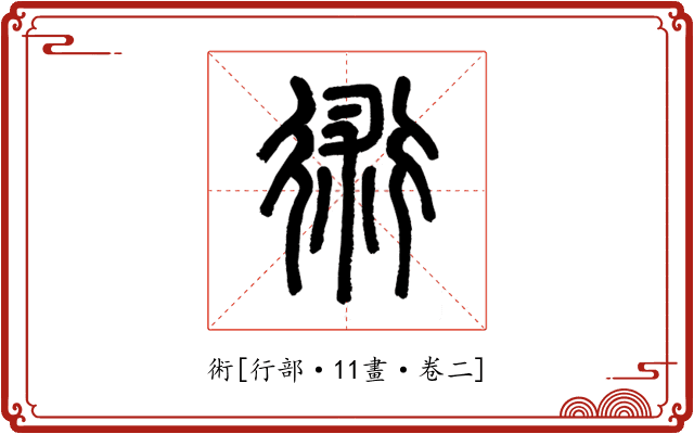 術