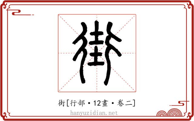 街