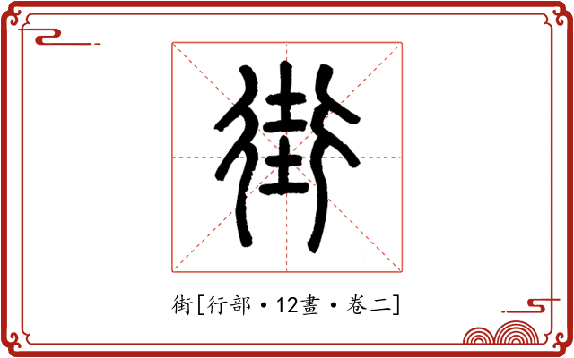 街