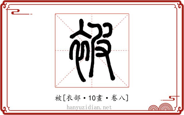 被