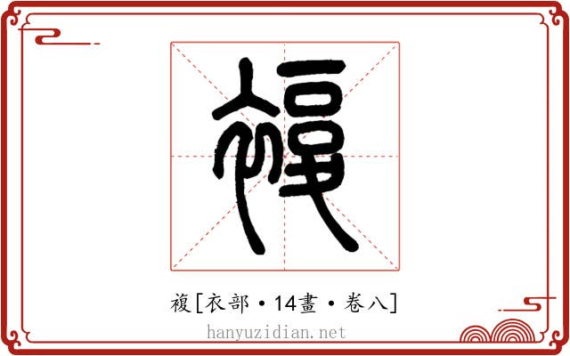 複