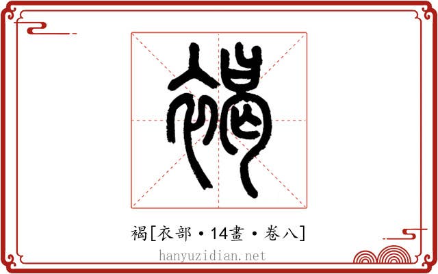 褐