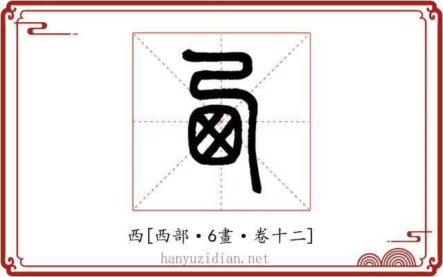西