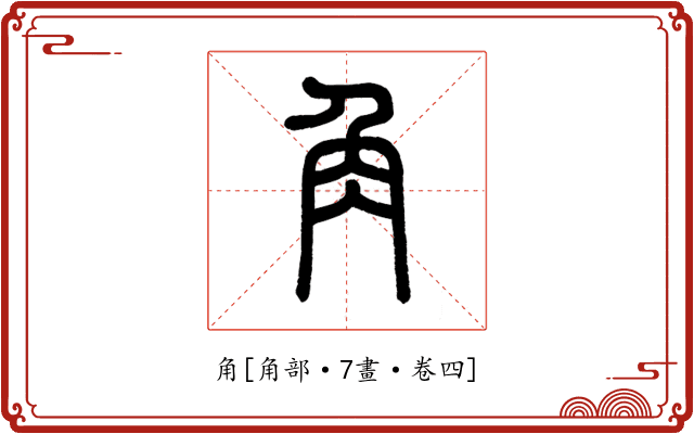 角