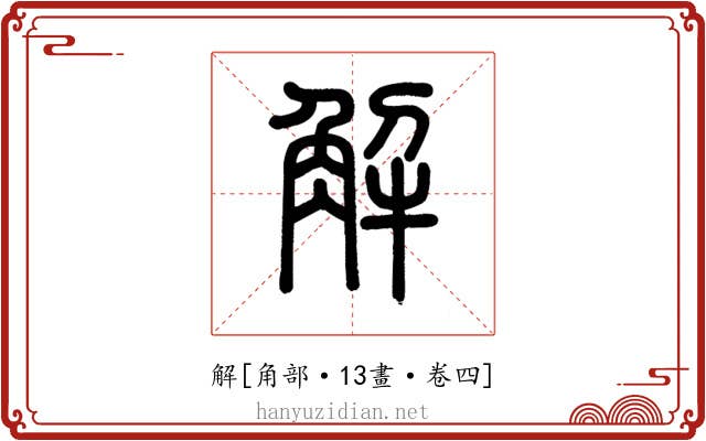 解