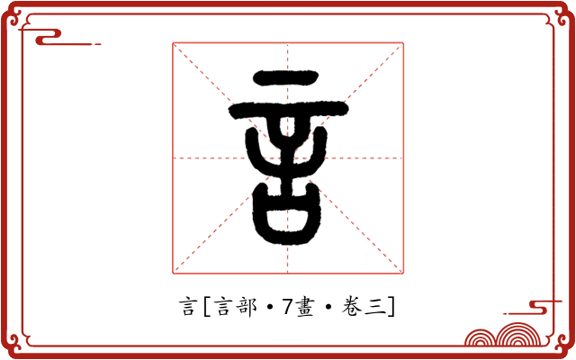 言