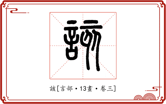 該