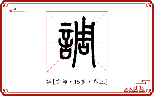 調