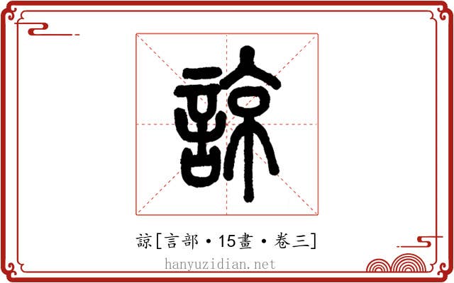 諒