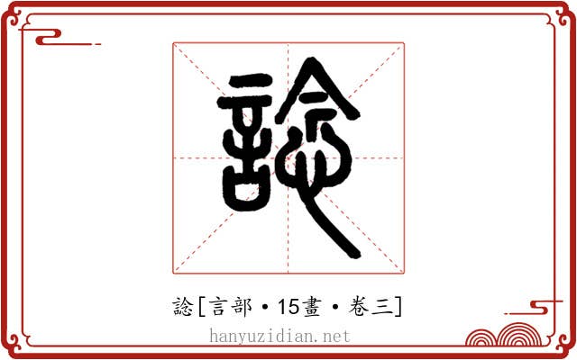 諗