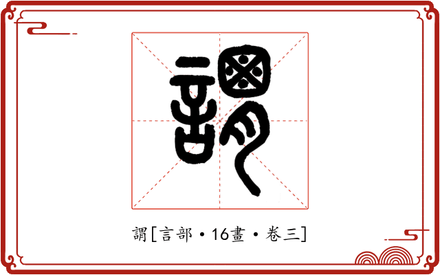謂