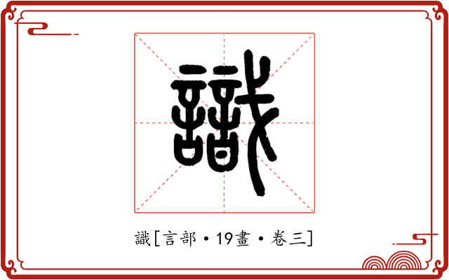 識