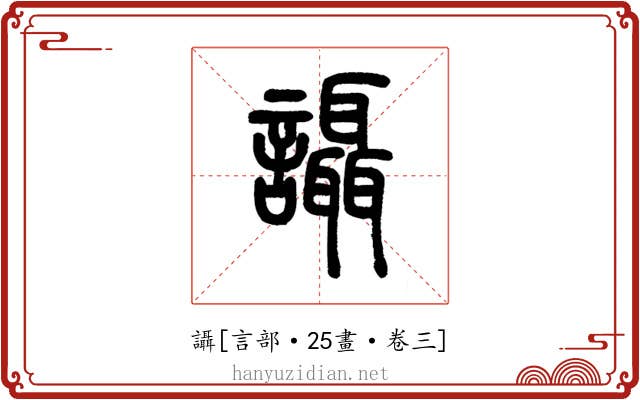 讘