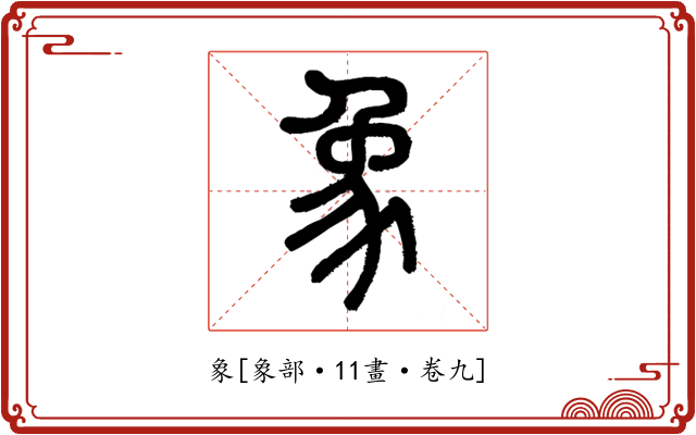 象