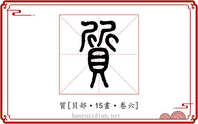 質