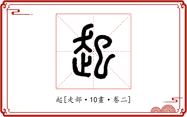 起