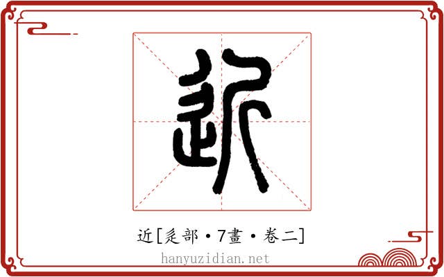 近