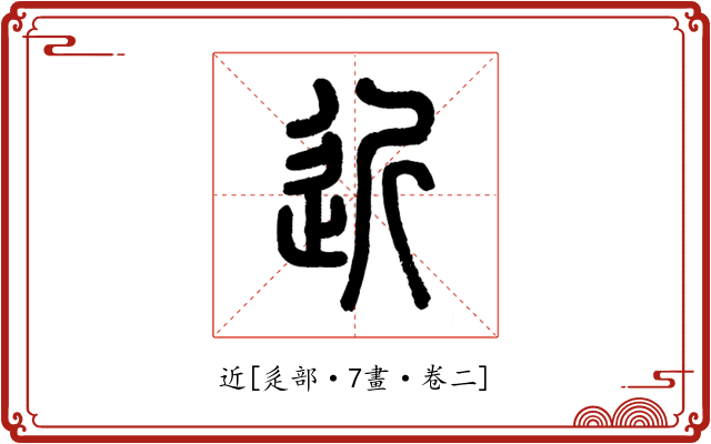 近