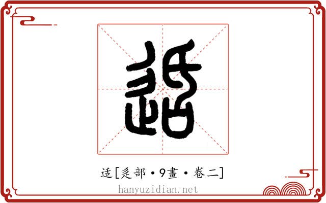 适
