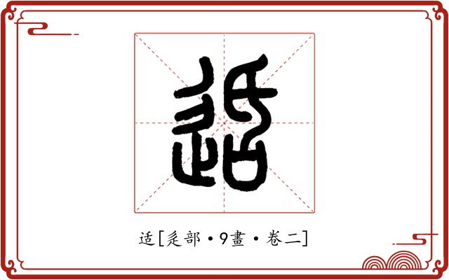适