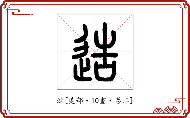 造