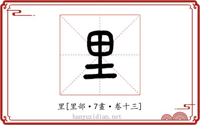 里