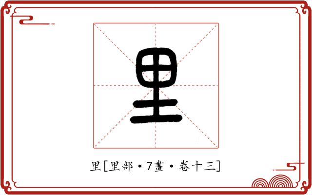 里