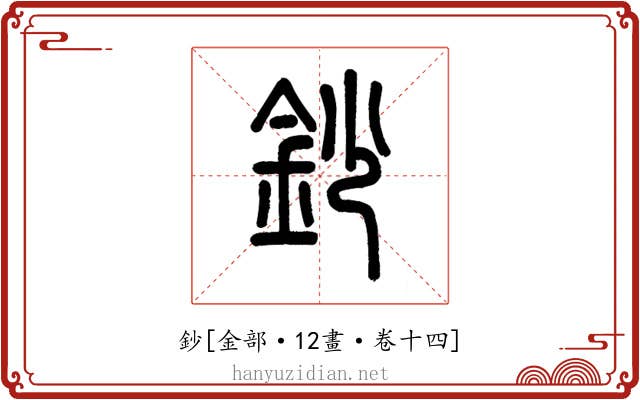 鈔