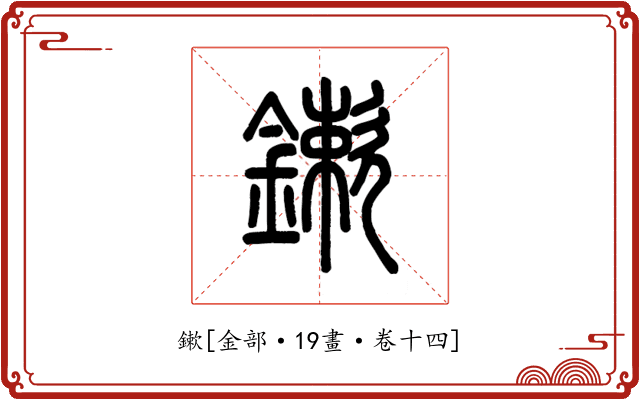 鏉