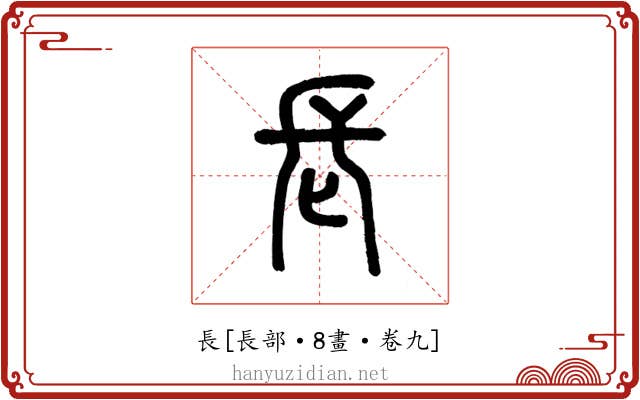 長