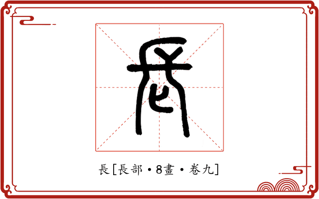 長
