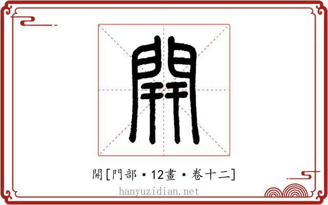 開