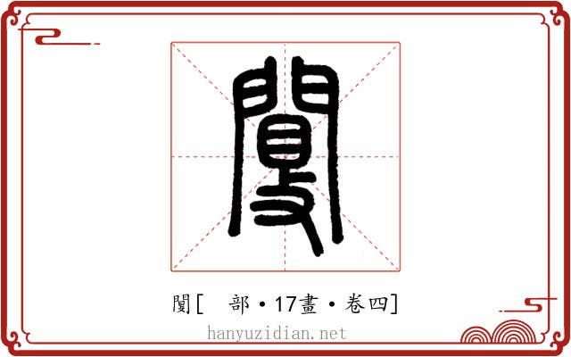 闅