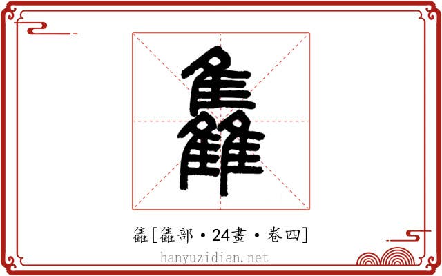 雥
