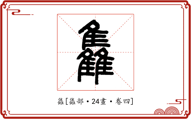 雥