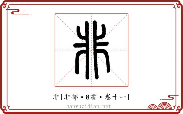 非