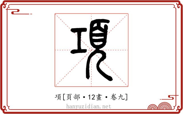 項